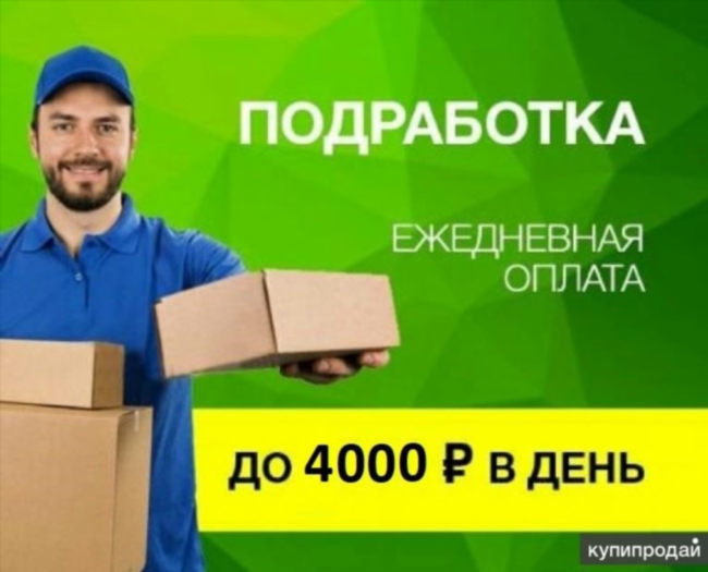 Оплата каждый день работа Калининград