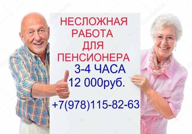 Работа пенсионерам в Калининграде свежие вакансии