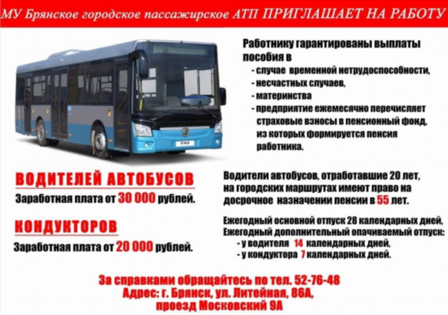 Работа в Калининграде водителем автобуса